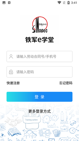 铁军e学堂图2