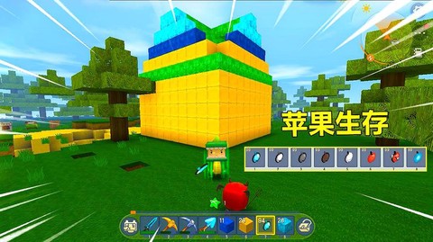 迷你世界的苹果怎么做