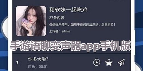 手游语聊变声器[图1]