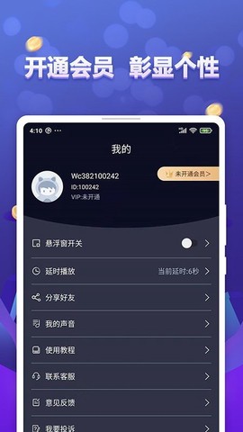 手游语聊变声器图3