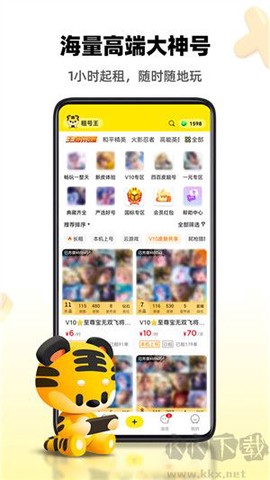 租号王专业版[图2]