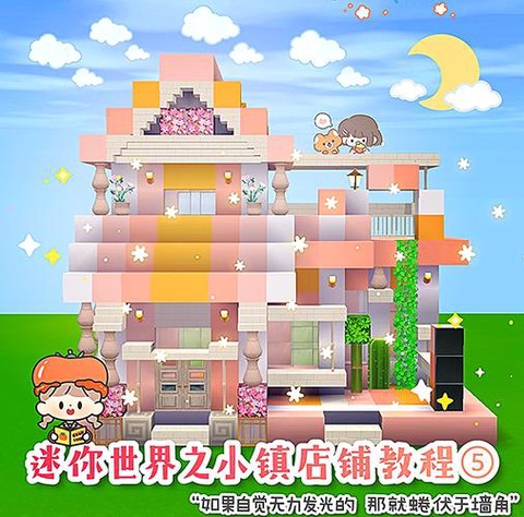 迷你世界怎么做娃娃店