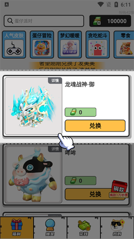 梦幻换皮社[图3]