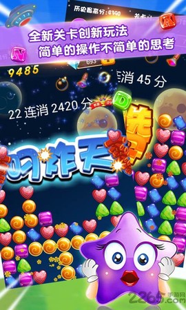 消灭星星2-粉碎糖果图3
