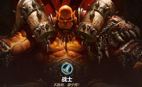 炉石传说战士叫什么[图1]