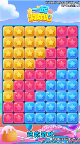 消消大比拼图3