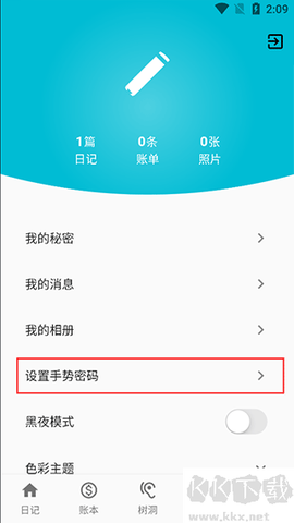 心情日记本[图2]