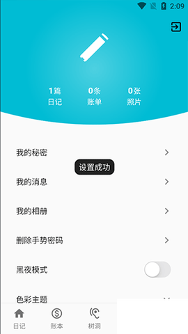 心情日记本[图4]