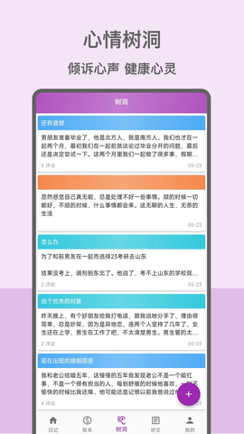 心情日记本图1