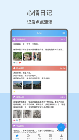 心情日记本图2