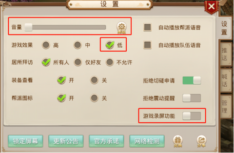 问道手游声音怎么调