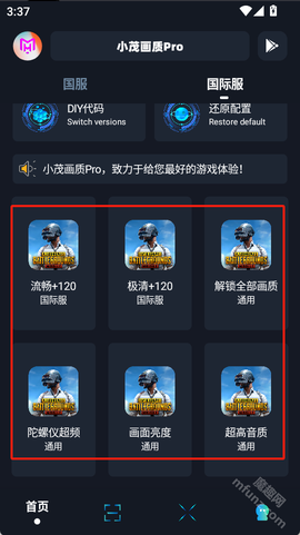 小茂画质Pro[图5]