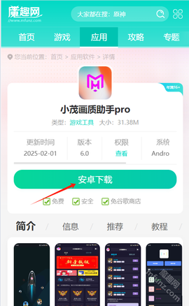 小茂画质Pro[图7]