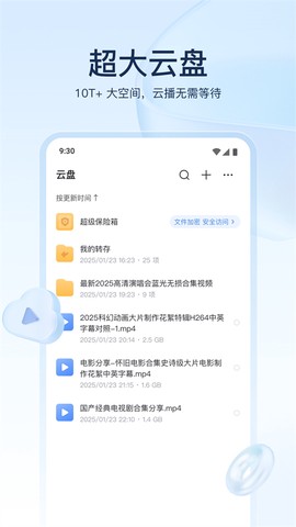 迅雷云盘最新版图2
