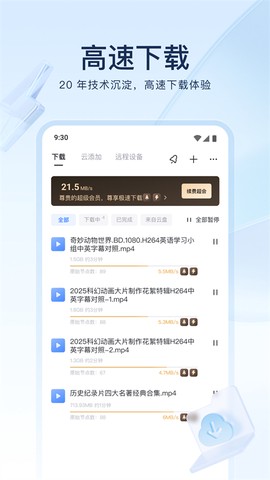 迅雷云盘最新版图3