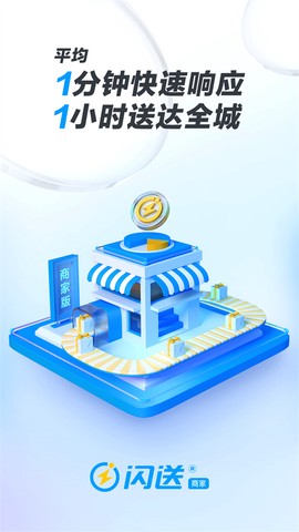 闪送商家版图2
