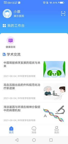 河北居民健康医生端[图1]