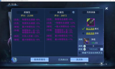 倩女幽魂突破有什么用[图2]