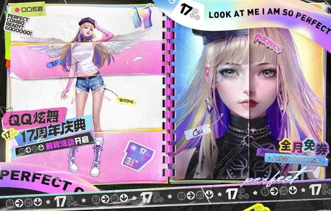 qq炫舞免券买什么