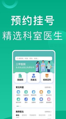 上海挂号网[图1]