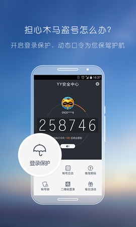 yy安全中心图1