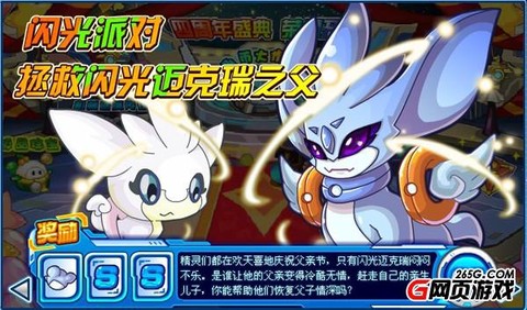 赛尔号闪光迈迈刷什么