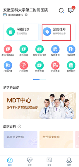 安徽医科大学第二附属医院医护版[图1]