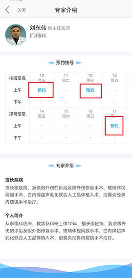 安徽医科大学第二附属医院医护版[图3]