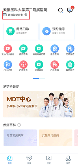安徽医科大学第二附属医院医护版[图5]
