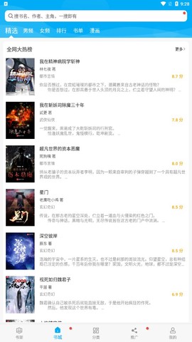 多看阅读神器图2