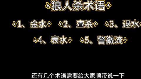 狼人杀狼人怎么发言套路[图1]