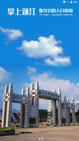 掌上蓬江图1