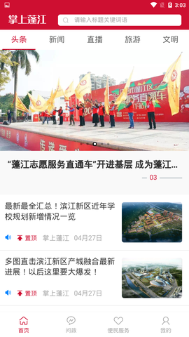 掌上蓬江图2