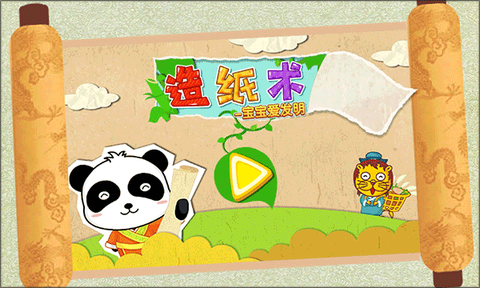 宝宝爱发明[图2]