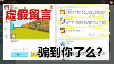 迷你世界怎么发评论