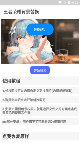 王者背景替换[图1]