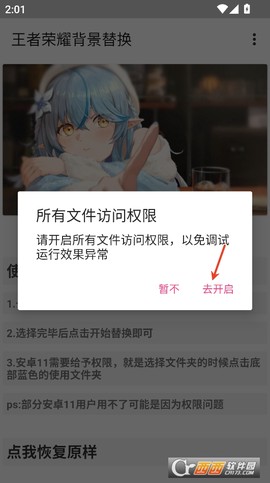 王者背景替换图1