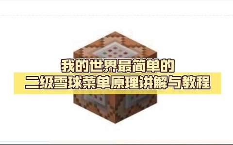 我的世界雪球怎么得