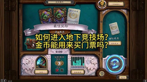 炉石传说如何买金币