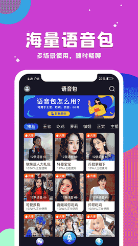 六六变声器[图1]
