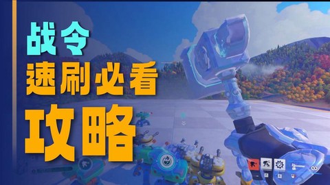 守望先锋刷经验怎么刷