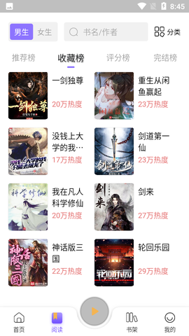 云动听书图2
