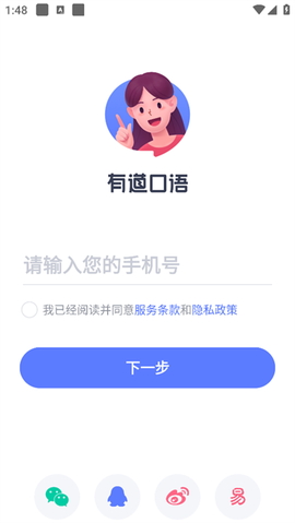 有道口语[图1]
