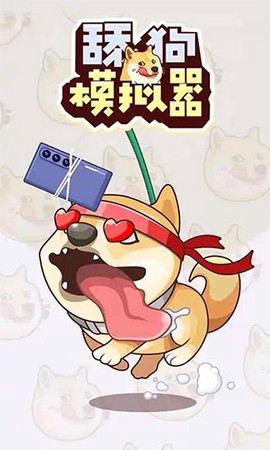 舔狗模拟器游戏[图1]