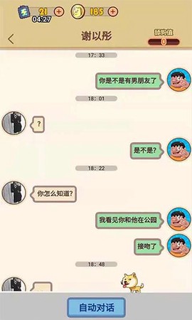 舔狗模拟器游戏[图4]