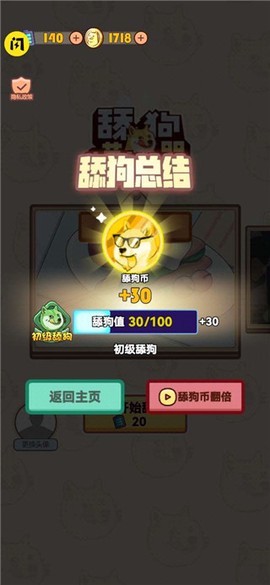 舔狗模拟器游戏[图5]