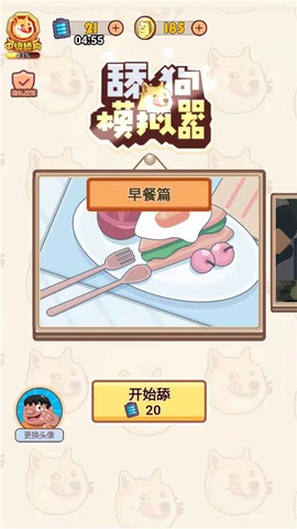 舔狗模拟器游戏图1