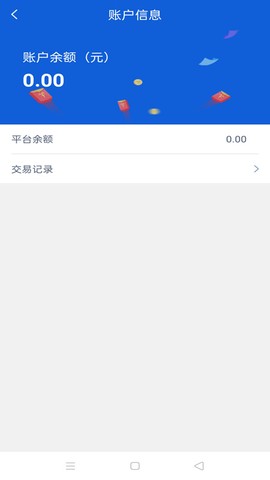 货行天下货主端图3
