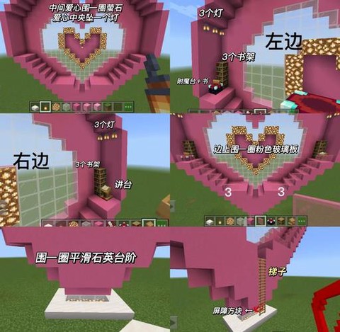 我的世界爱心怎么建[图1]