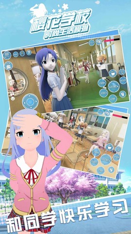 樱花学校时尚生活模拟图2